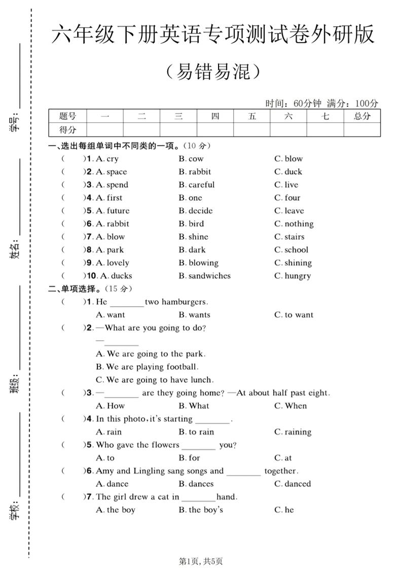 六年级下英语易错易混专项测试卷《外研版》福星网赚创业资源-网赚项目-副业赚钱-互联网创业-资源整合福星网赚资源
