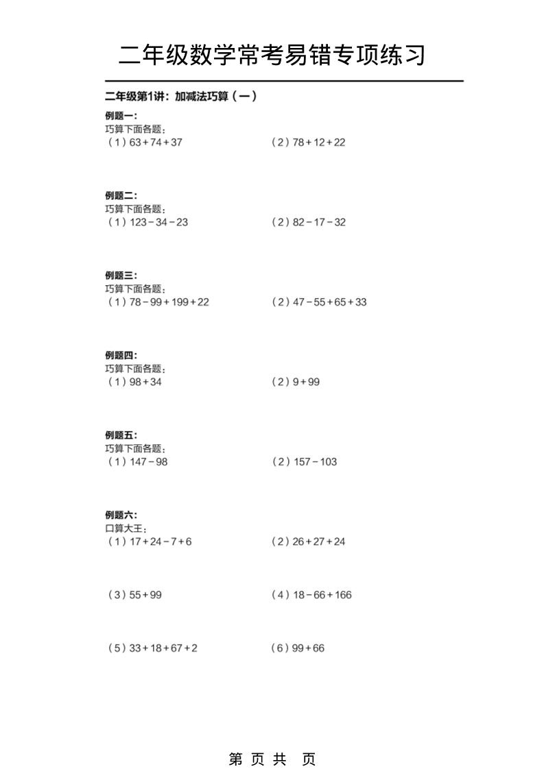 二年级下数学常考易错题专项练习福星网赚创业资源-网赚项目-副业赚钱-互联网创业-资源整合福星网赚资源