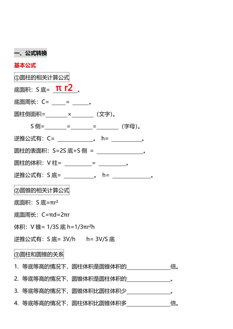 六年级下数学《圆柱与圆锥》十大常考题型专项练习-吾爱自习网