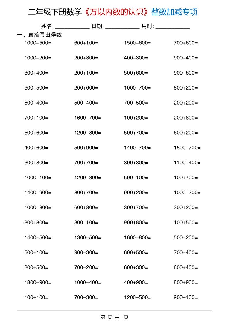 二年级下数学《万以内数的认识》整数加减专项-吾爱自习网