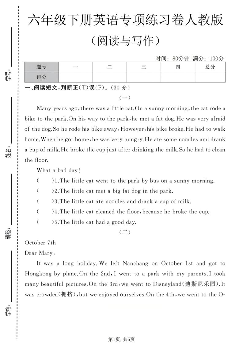 六年级下英语阅读与写作专项练习卷《人教版》福星网赚创业资源-网赚项目-副业赚钱-互联网创业-资源整合福星网赚资源