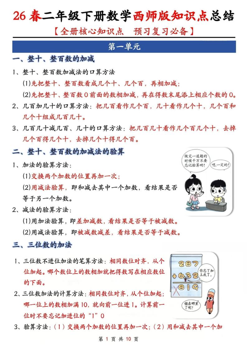 二年级下数学全册知识点总结《西师版》福星网赚创业资源-网赚项目-副业赚钱-互联网创业-资源整合福星网赚资源