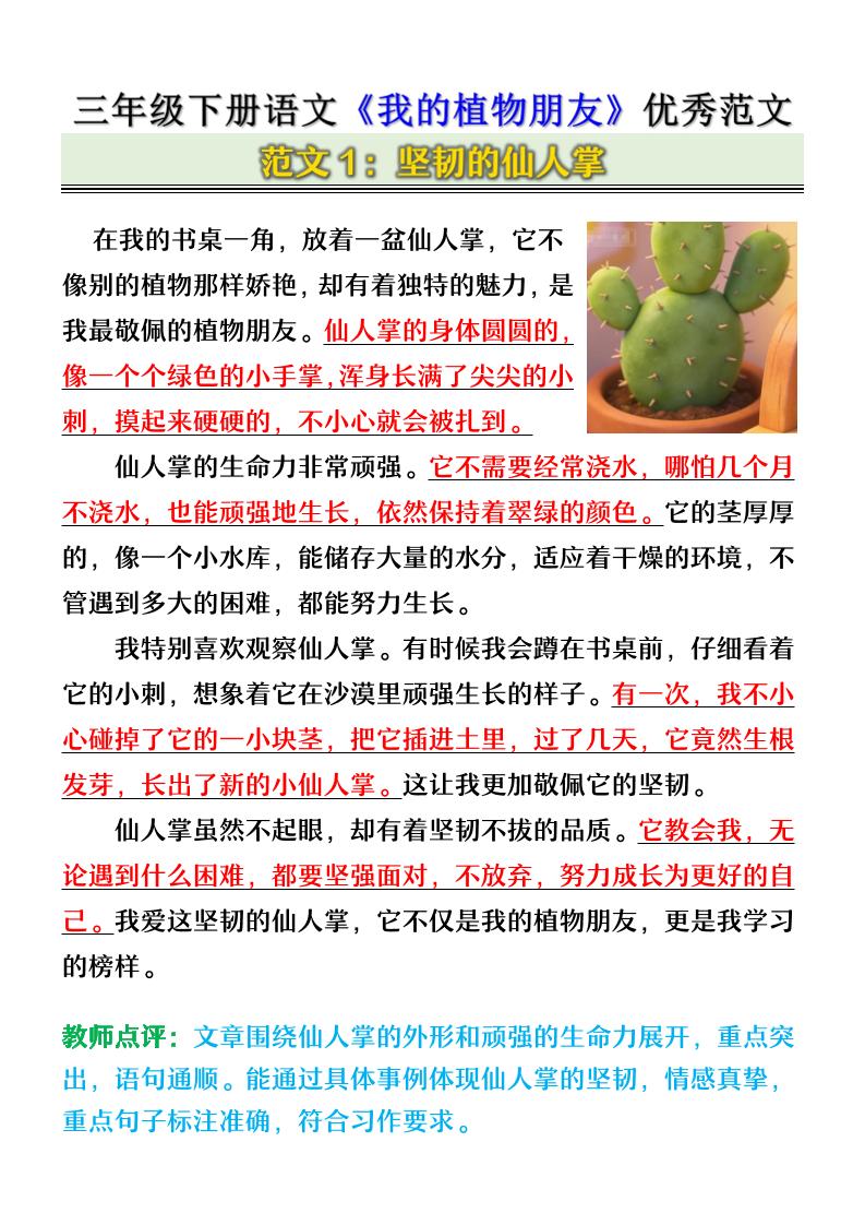 三年级下语文《我的植物朋友》优秀范文福星网赚创业资源-网赚项目-副业赚钱-互联网创业-资源整合福星网赚资源
