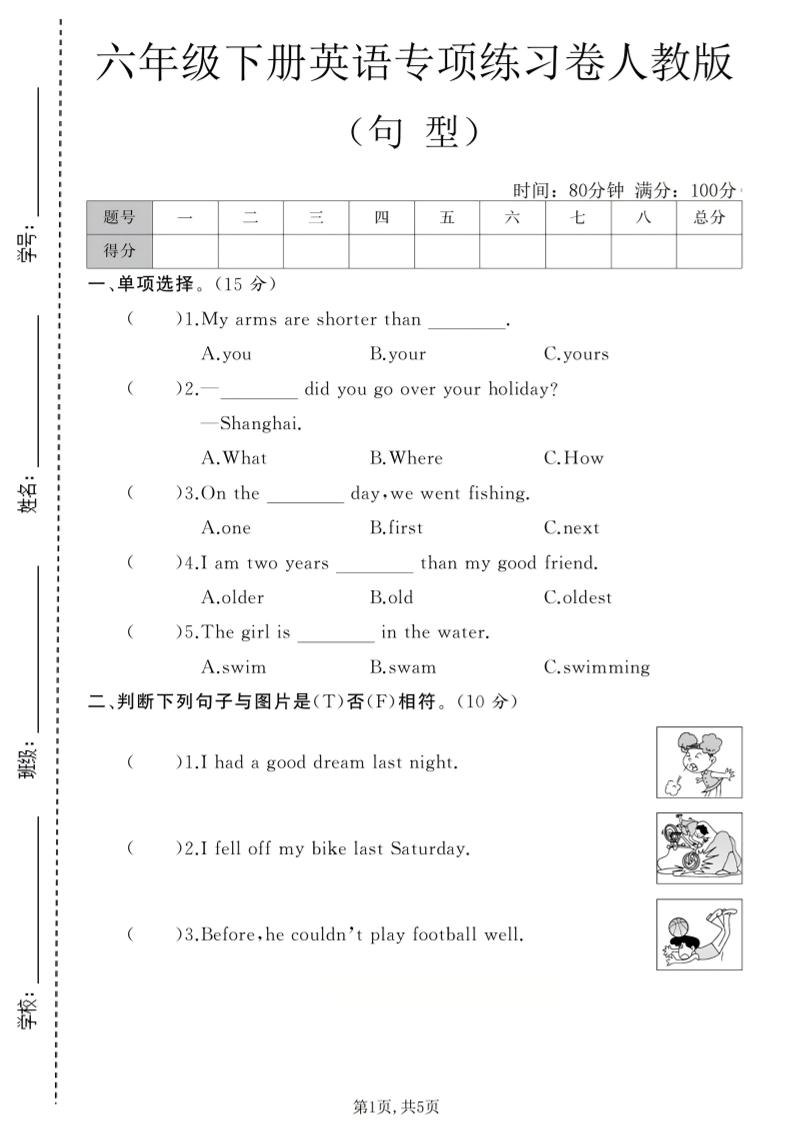 六年级下英语句型专项练习卷《人教版》福星网赚创业资源-网赚项目-副业赚钱-互联网创业-资源整合福星网赚资源