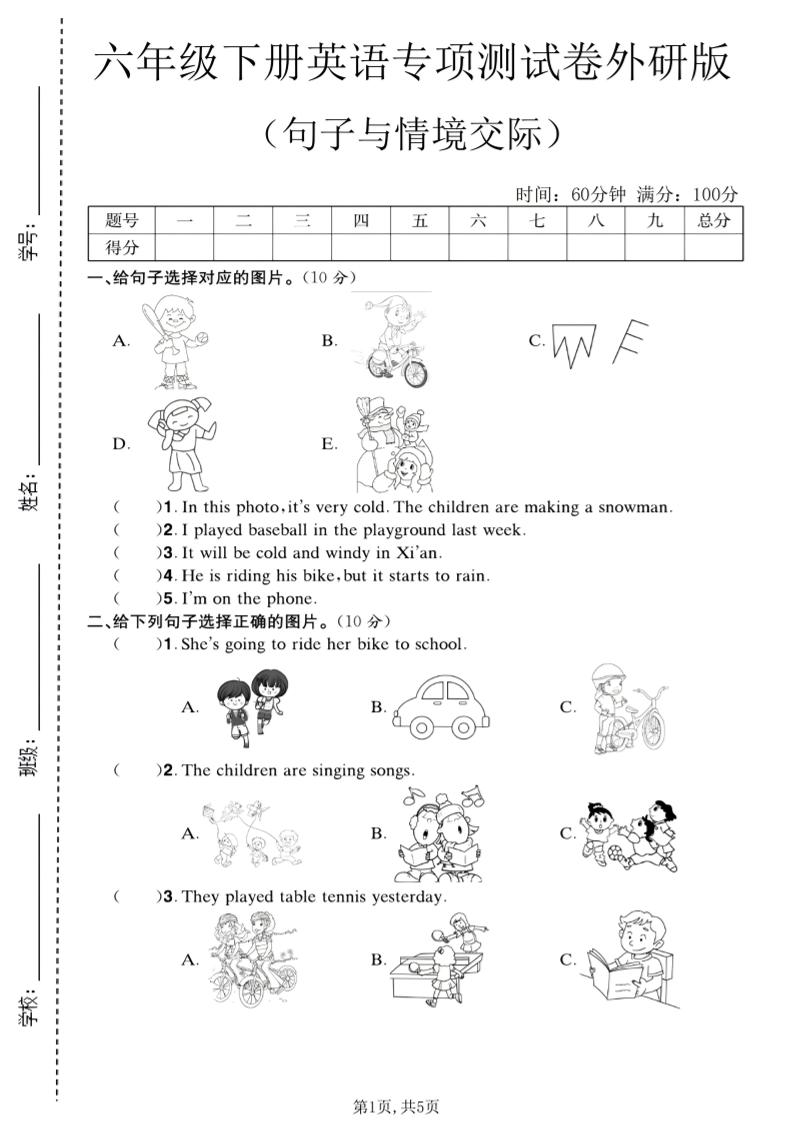 六年级下英语句子与情境交际专项测试卷《外研版》福星网赚创业资源-网赚项目-副业赚钱-互联网创业-资源整合福星网赚资源