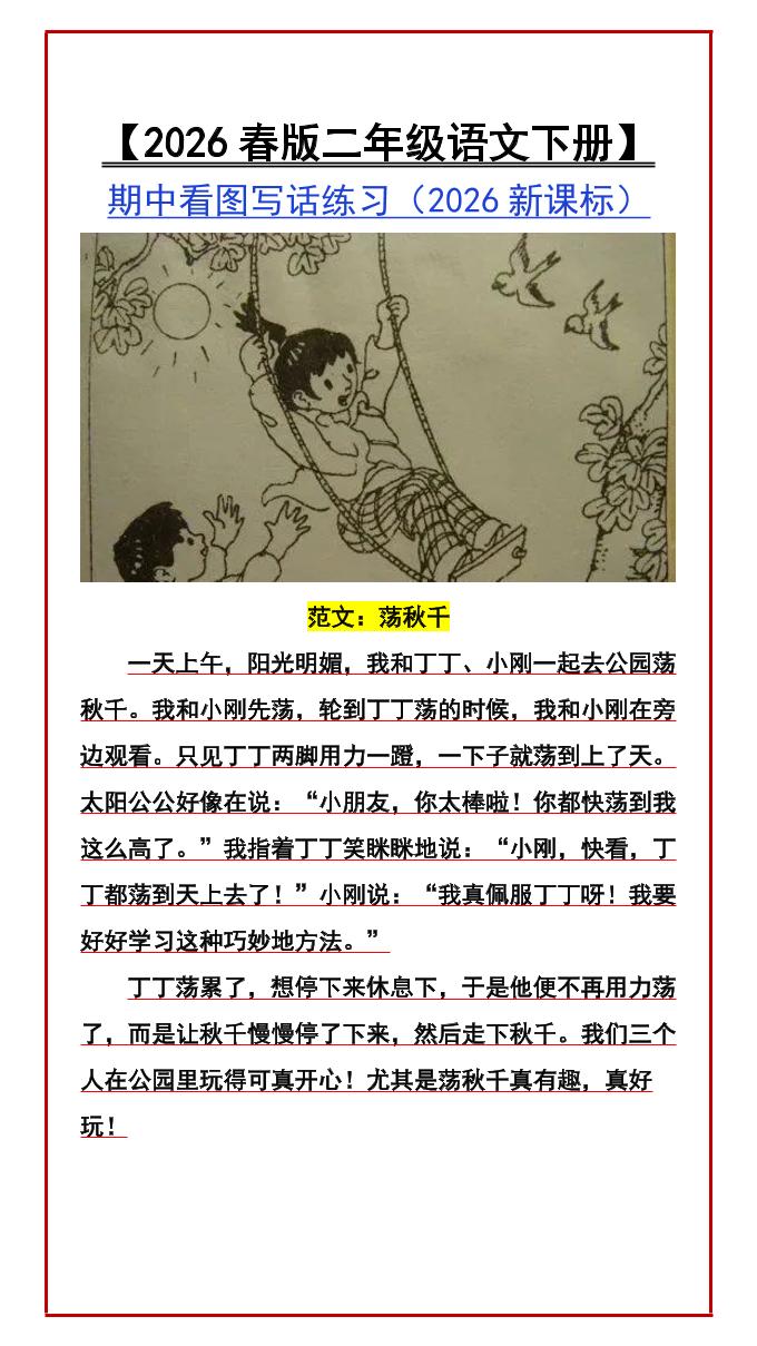二年级下语文期中看图写话练习福星网赚创业资源-网赚项目-副业赚钱-互联网创业-资源整合福星网赚资源