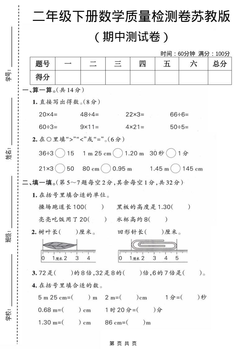 二年级下数学期中质量检测卷《苏教版》-吾爱自习网