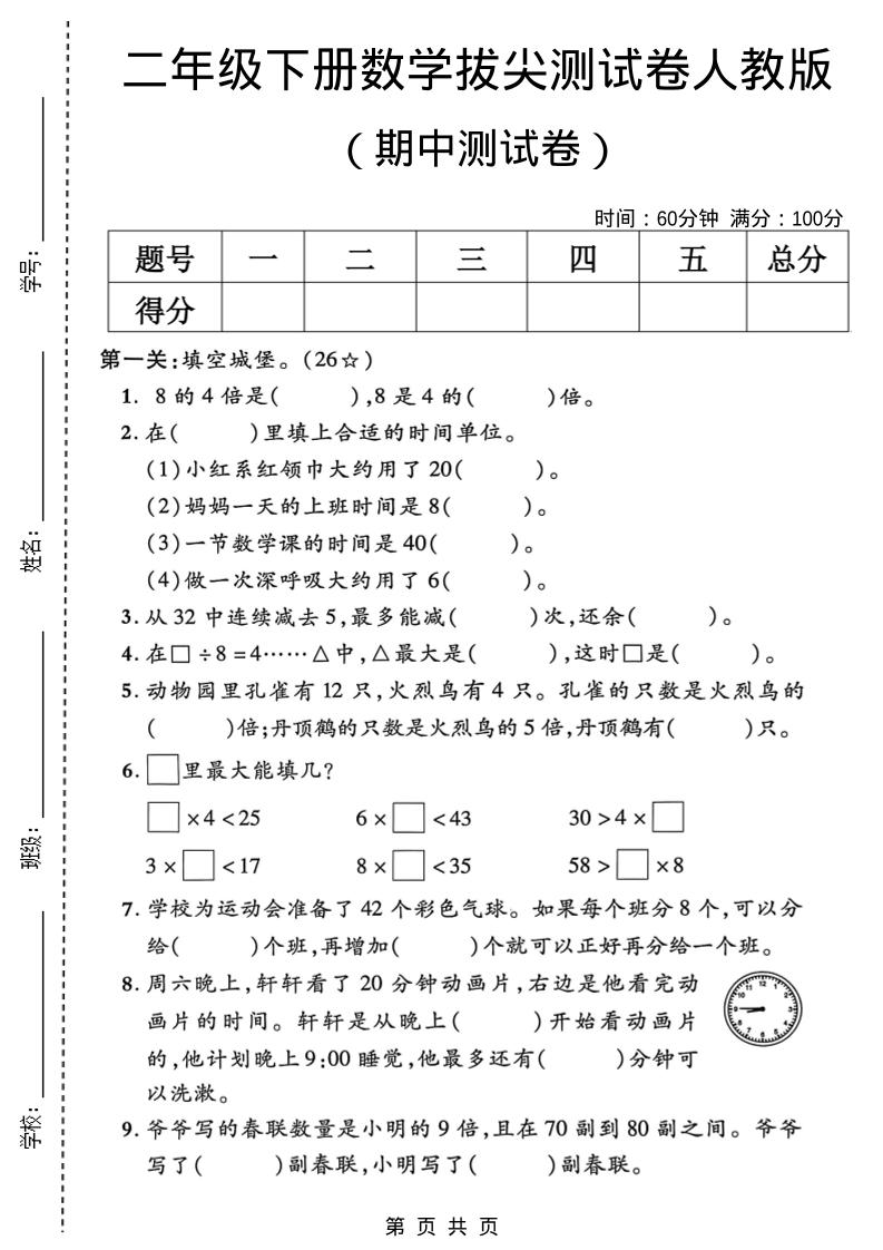 二年级下数学期中拔尖测试卷《人教版》-吾爱自习网