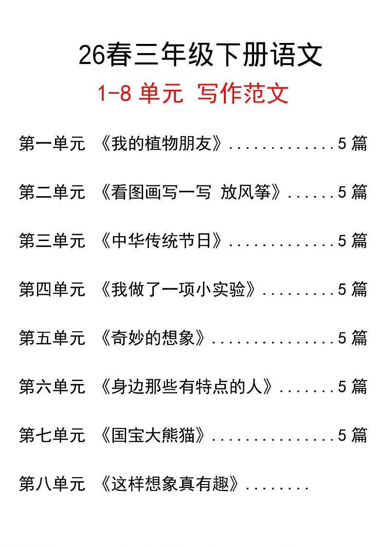 三年级下语文单元写作范文汇总-吾爱自习网