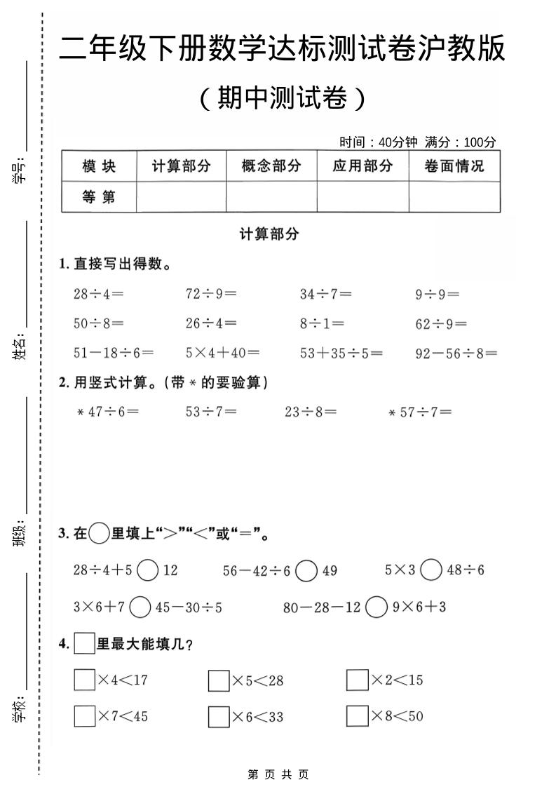 二年级下数学期中达标测试卷《沪教版》-吾爱自习网