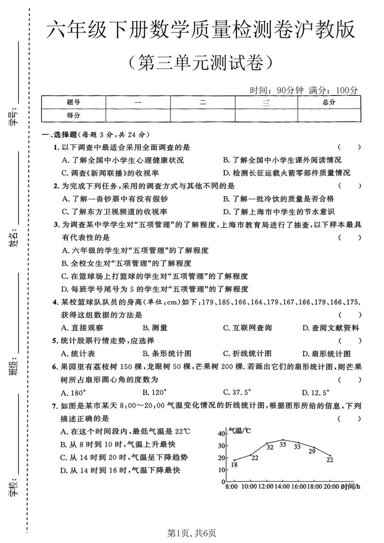 六年级下数学第三单元质量检测卷《沪教版》(2)-吾爱自习网