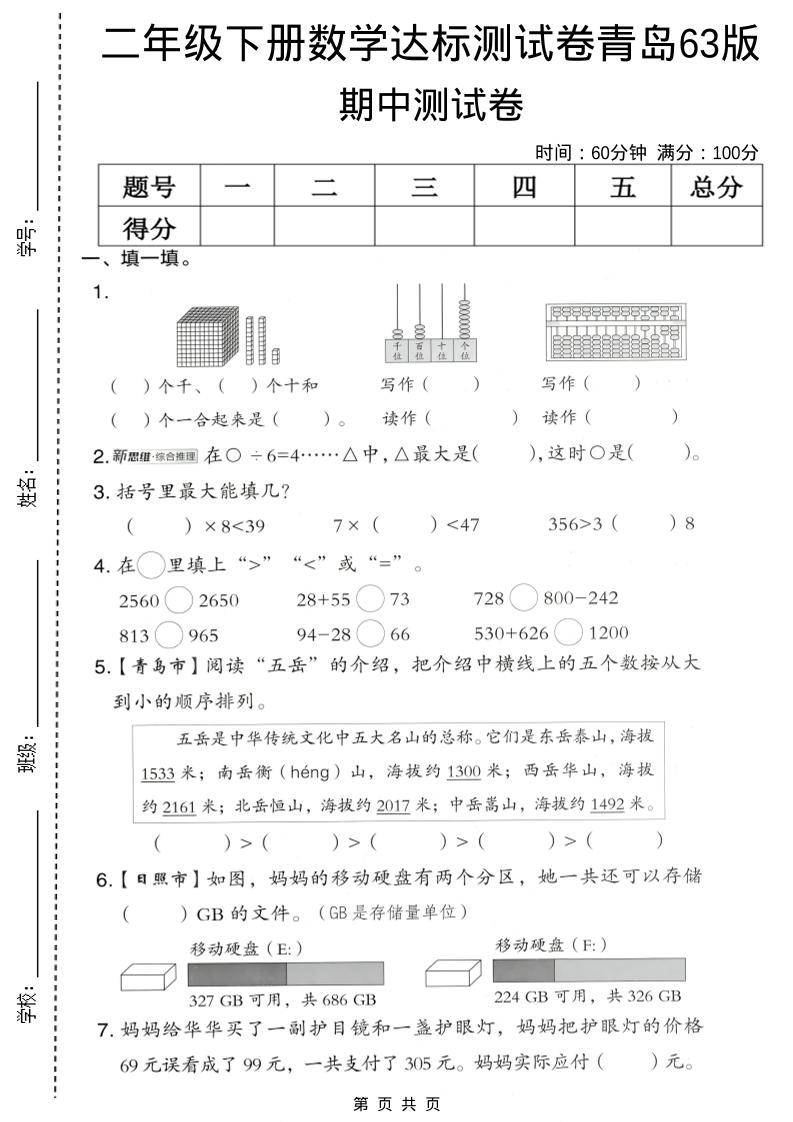 二年级下数学期中达标测试卷《青岛63版》福星网赚创业资源-网赚项目-副业赚钱-互联网创业-资源整合福星网赚资源