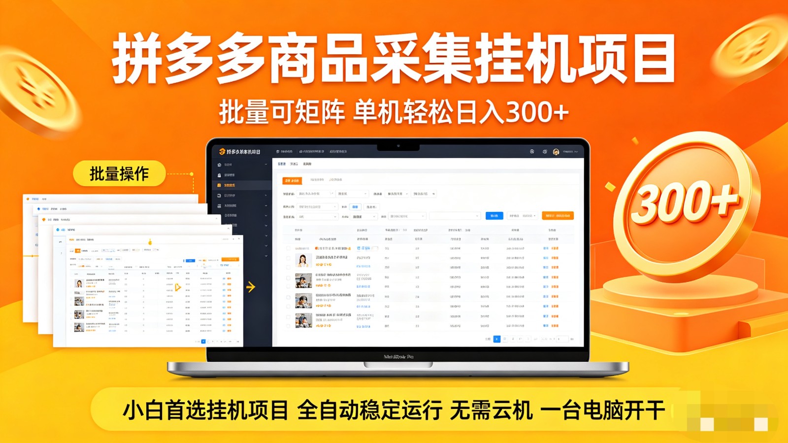 拼多多商品采集全自动挂机玩法 批量可矩阵 单机轻松日入300+福星网赚创业资源-网赚项目-副业赚钱-互联网创业-资源整合福星网赚资源