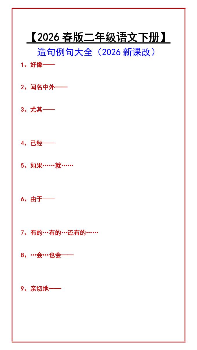 二年级下语文造句例句大全福星网赚创业资源-网赚项目-副业赚钱-互联网创业-资源整合福星网赚资源