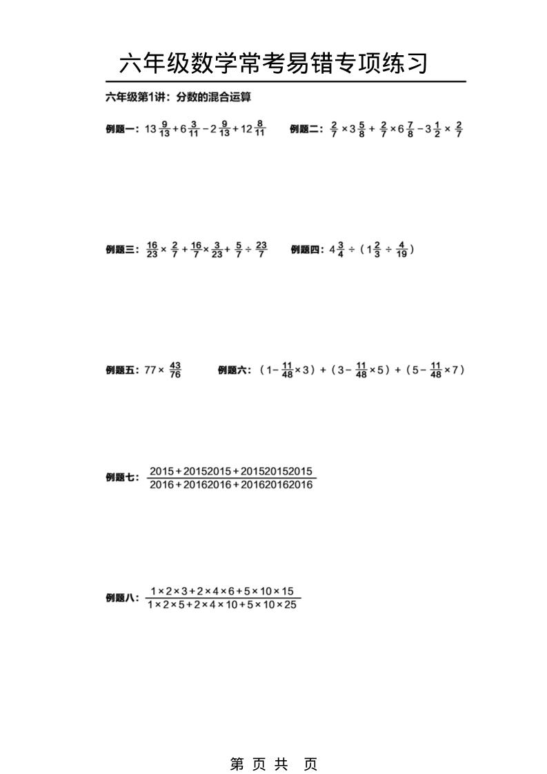 六年级下数学常考易错题专项练习福星网赚创业资源-网赚项目-副业赚钱-互联网创业-资源整合福星网赚资源