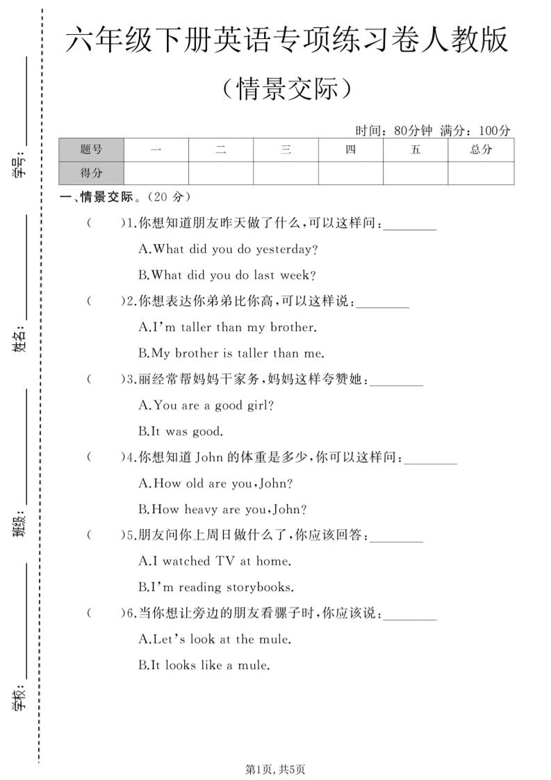 六年级下英语情景交际专项练习卷《人教版》福星网赚创业资源-网赚项目-副业赚钱-互联网创业-资源整合福星网赚资源