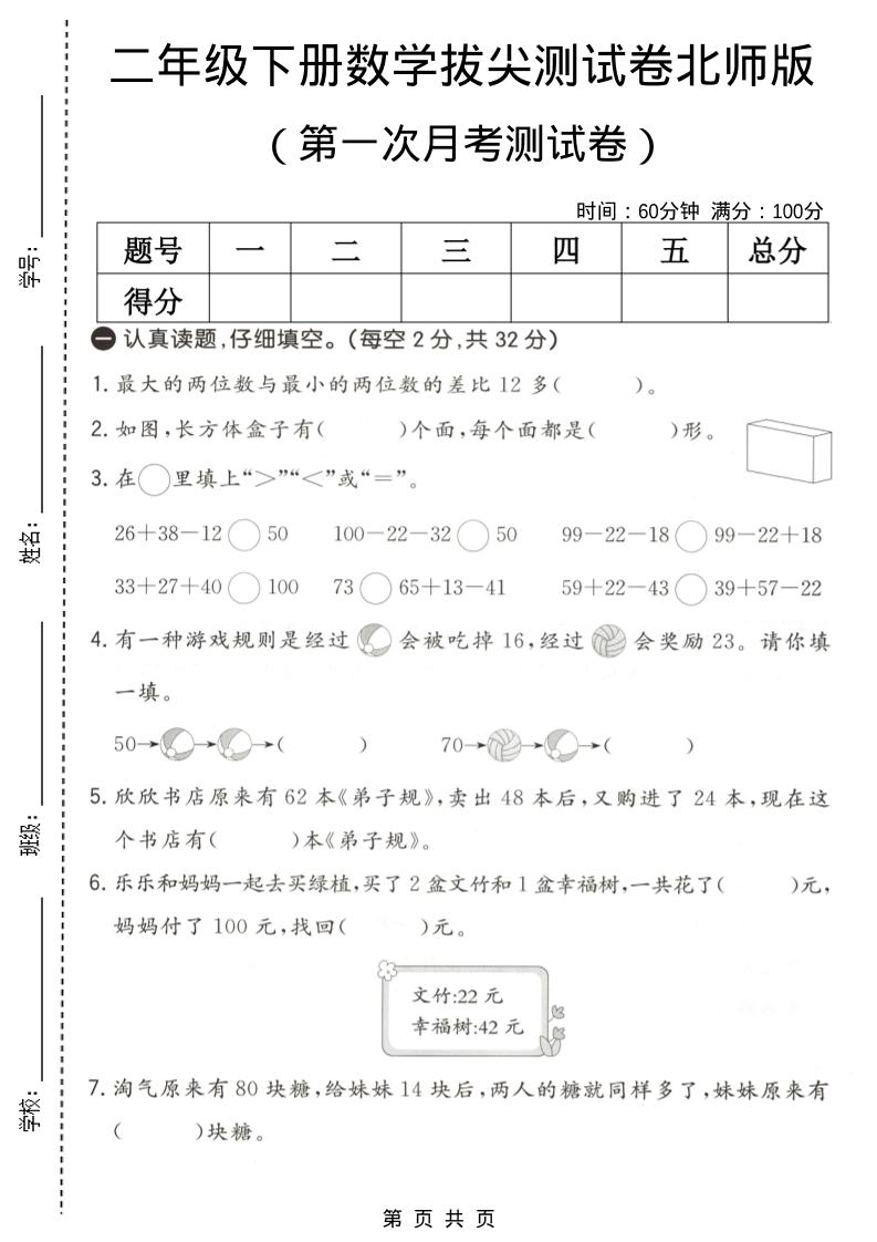 二年级下数学第一次月考拔尖测试卷《北师版》-吾爱自习网