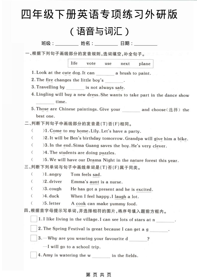 四年级下英语语音与词汇专项练习《外研版》福星网赚创业资源-网赚项目-副业赚钱-互联网创业-资源整合福星网赚资源