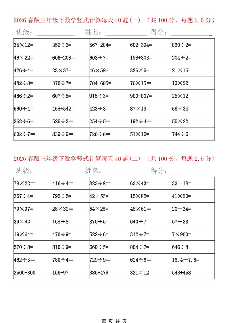 三年级下数学竖式计算题600题（每日一练）福星网赚创业资源-网赚项目-副业赚钱-互联网创业-资源整合福星网赚资源