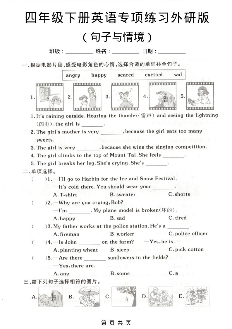 四年级下英语句子与情境专项练习《外研版》(1)福星网赚创业资源-网赚项目-副业赚钱-互联网创业-资源整合福星网赚资源