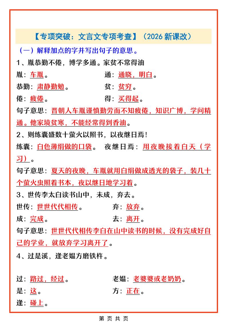 四年级下语文文言文专项考查福星网赚创业资源-网赚项目-副业赚钱-互联网创业-资源整合福星网赚资源