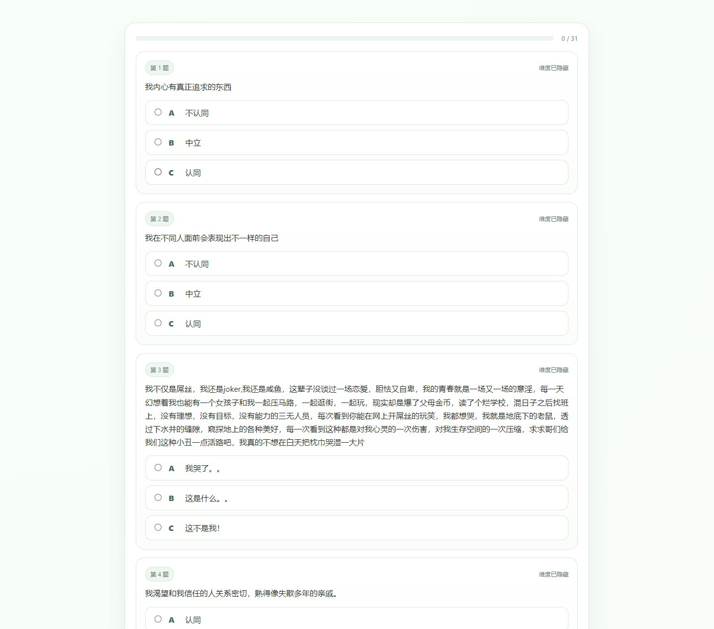 最新SBTI人格测试源码-吾爱自习网