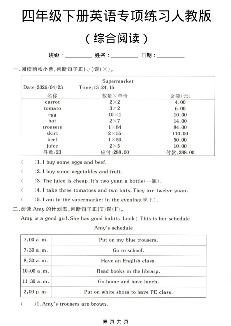 四年级下英语综合阅读专项练习《人教版》福星网赚创业资源-网赚项目-副业赚钱-互联网创业-资源整合福星网赚资源