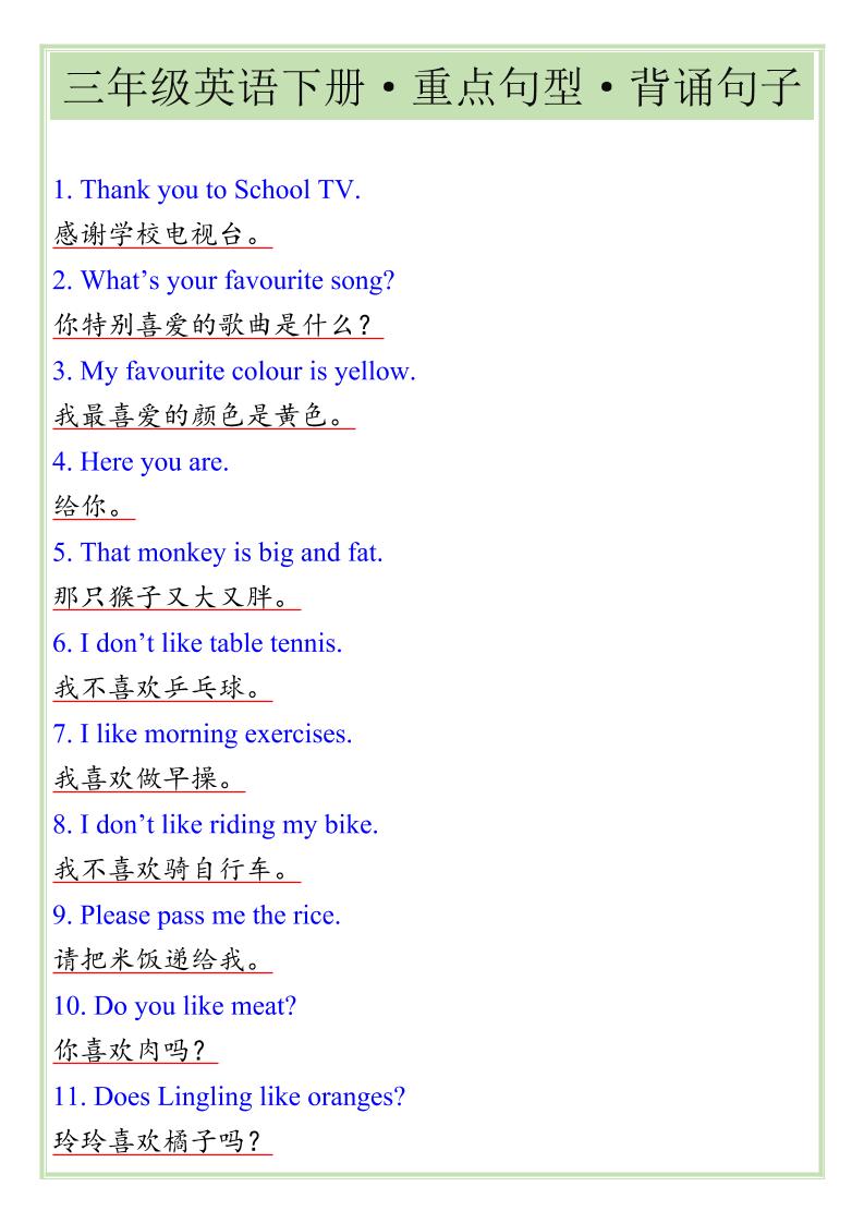 三年级下英语重点句型专项《人教版PEP》-吾爱自习网