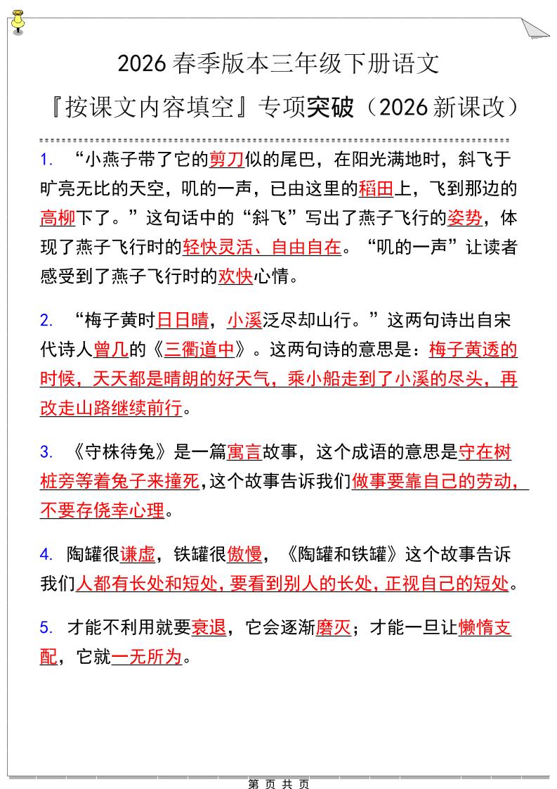 三年级下语文『按课文内容填空』专项练习-吾爱自习网