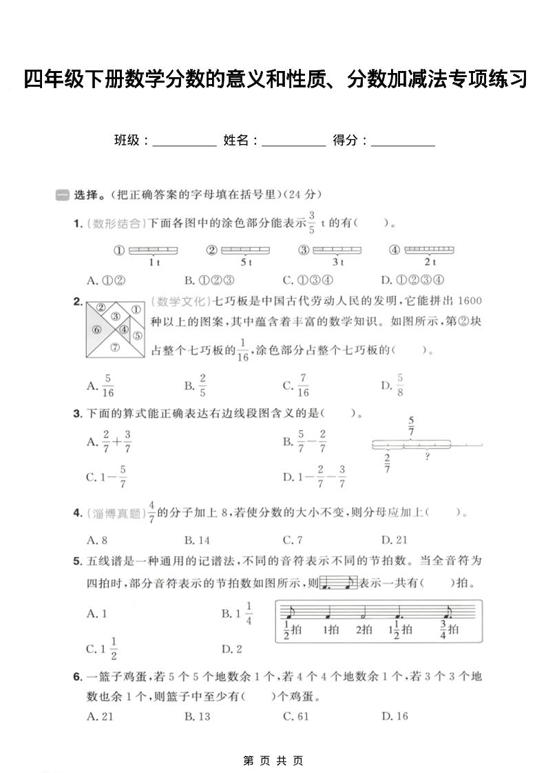四年级下数学分数的意义和性质、分数加减法专项练习-吾爱自习网