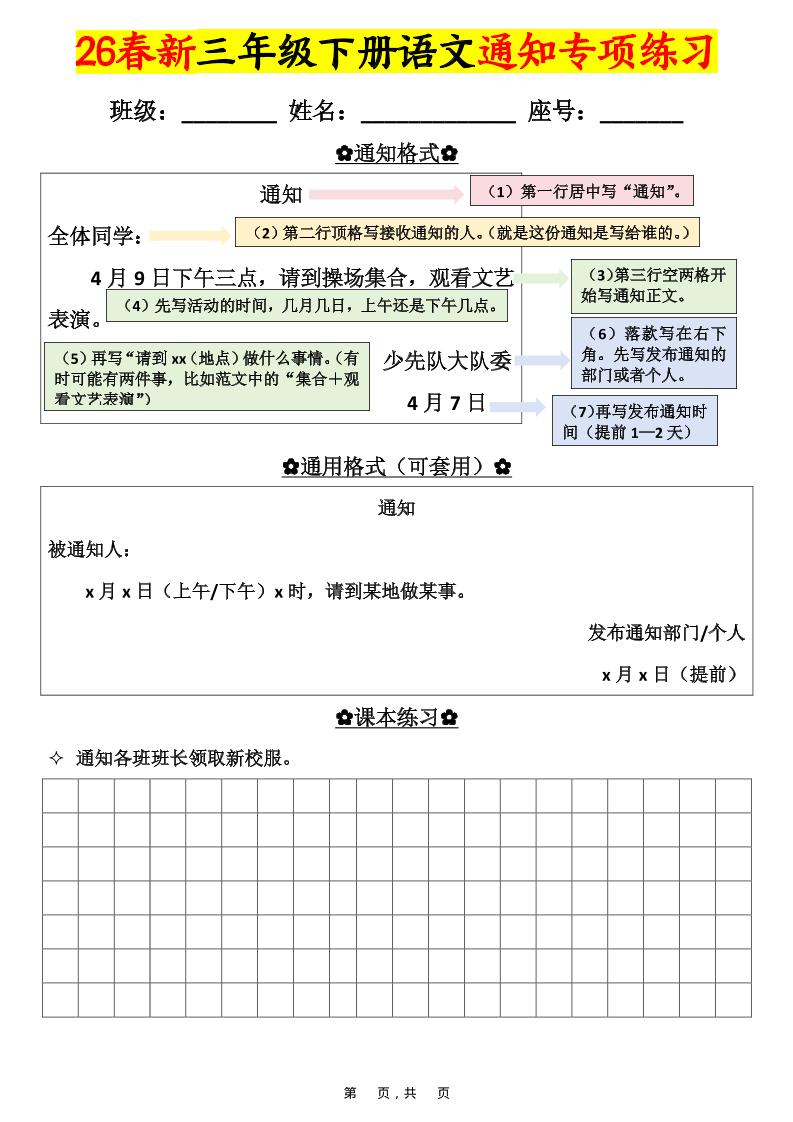 三年级下语文通知专项练习-吾爱自习网