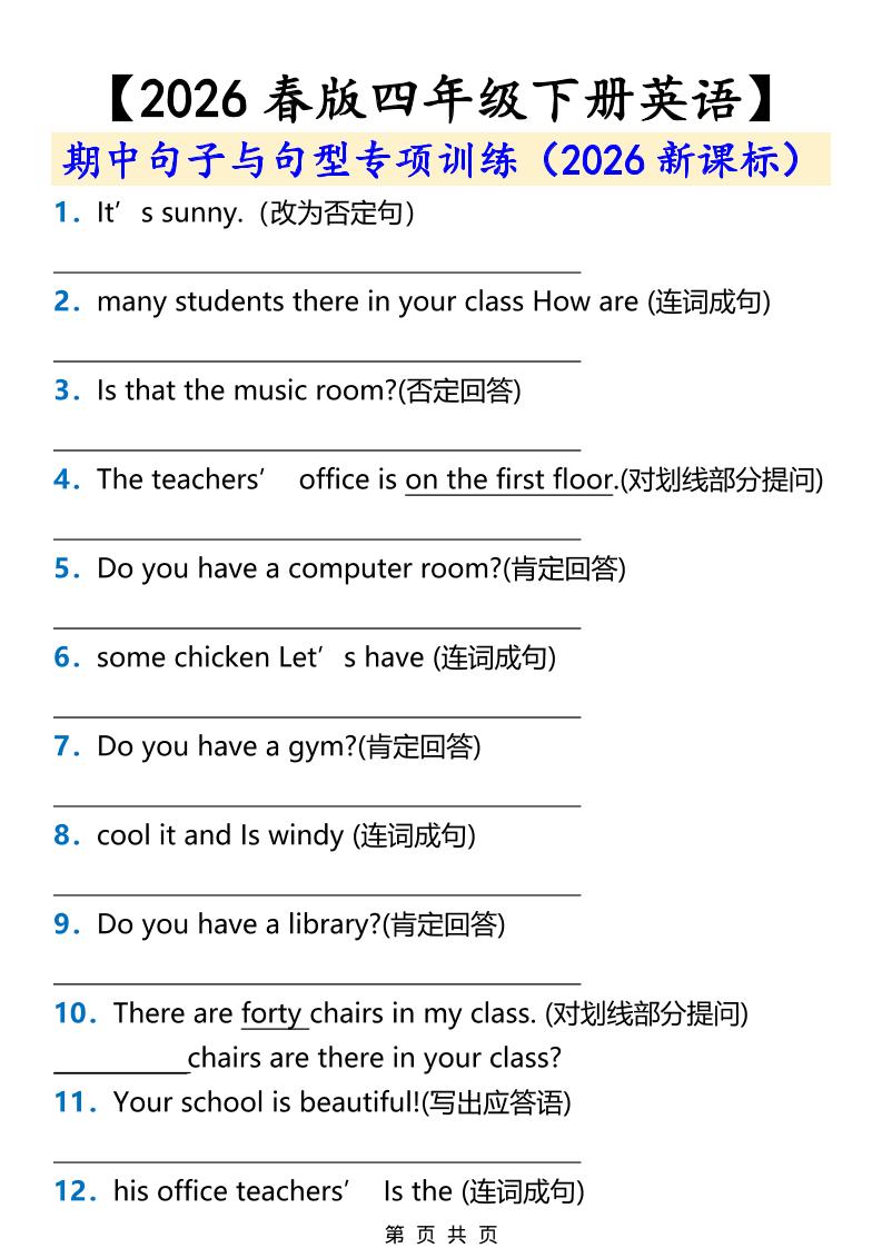 2026春新版四年级下英语期中句子与句型专项训练《人教版PEP》-吾爱自习网