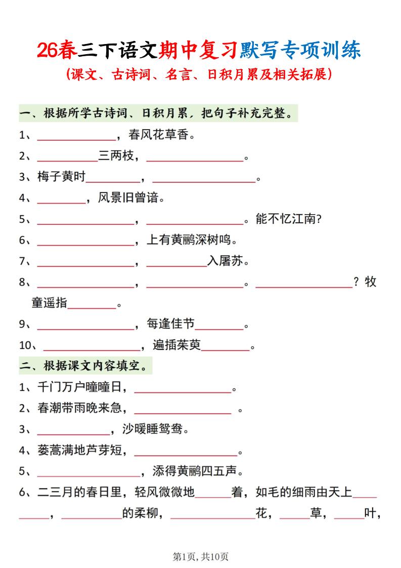 三年级下语文期中复习默写专项训练-吾爱自习网