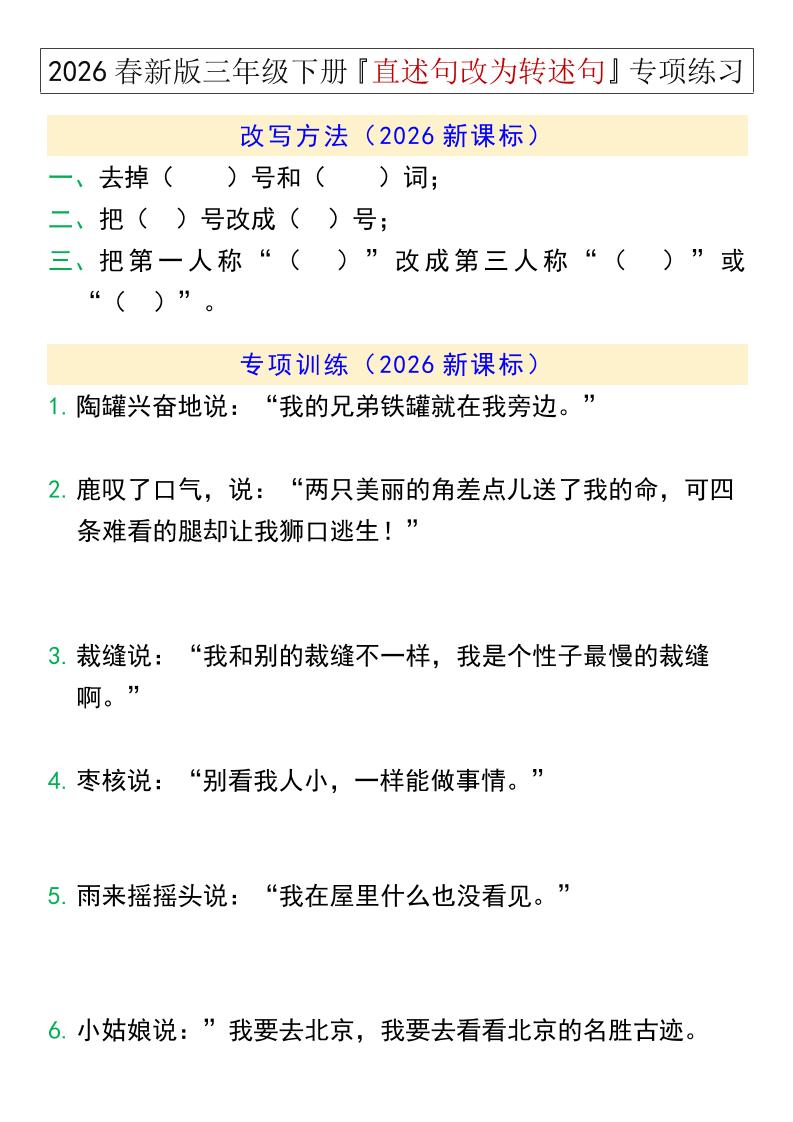 三年级下语文『直述句改为转述句』专项练习福星网赚创业资源-网赚项目-副业赚钱-互联网创业-资源整合福星网赚资源