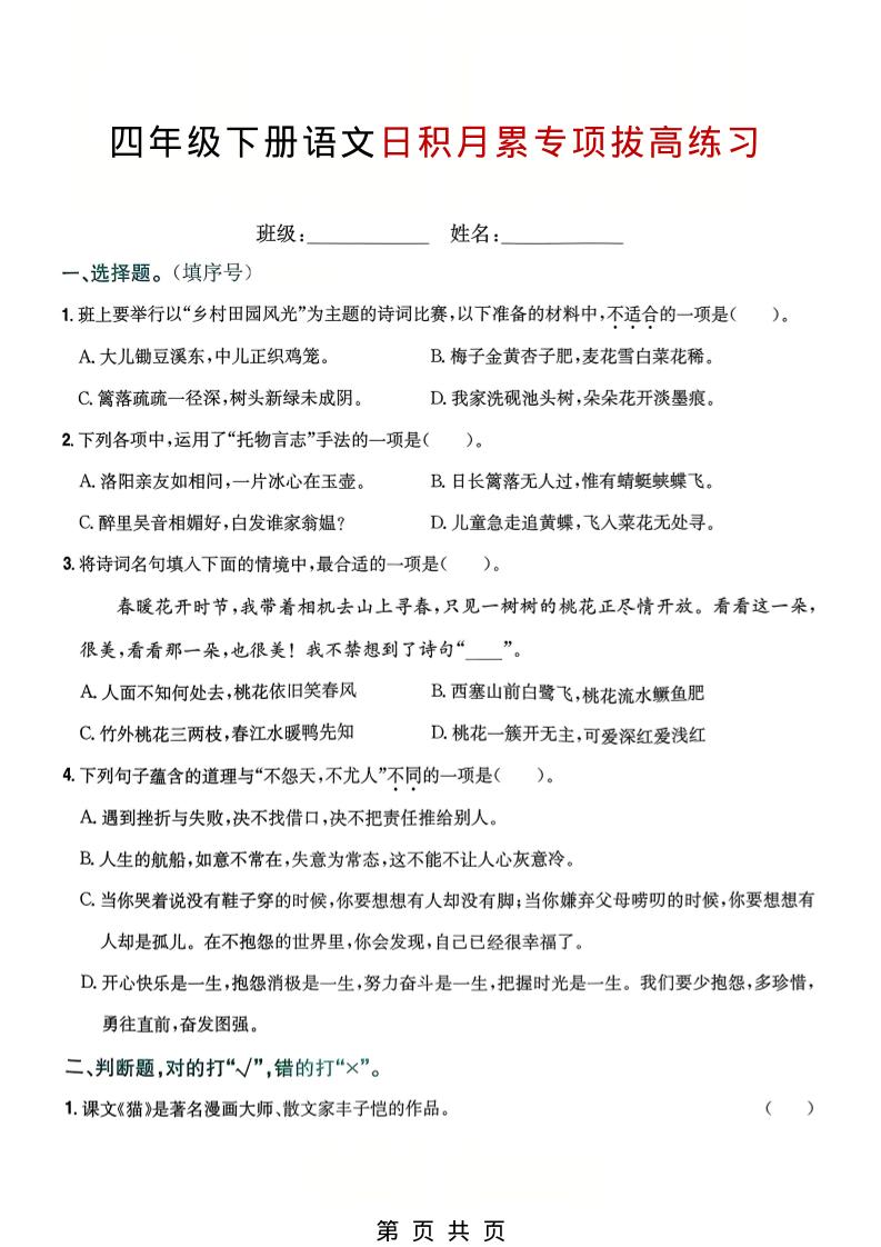 四年级下语文日积月累专项拔高练习-吾爱自习网