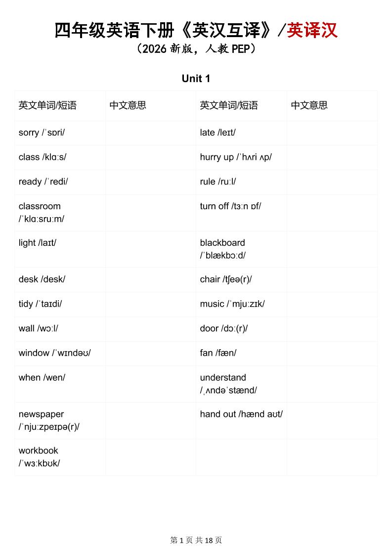 四年级下英语英汉互译练习《人教版PEP》-吾爱自习网