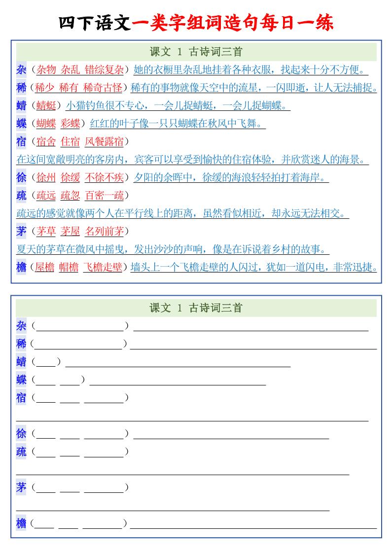 四年级下语文一类字组词造句每日一练22页福星网赚创业资源-网赚项目-副业赚钱-互联网创业-资源整合福星网赚资源