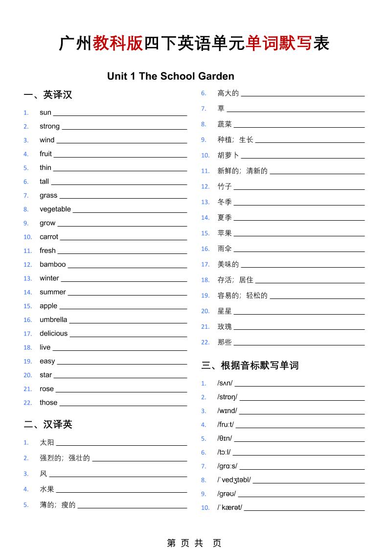 四年级下英语单词默写表（英译汉、汉译英、音标默写、单词挖空）《教科版》-吾爱自习网