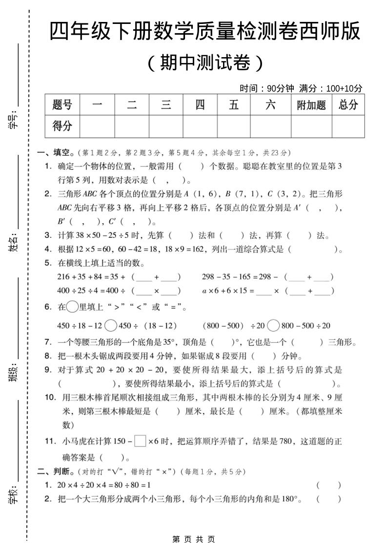 四年级下数学期中质量检测卷《西师版》