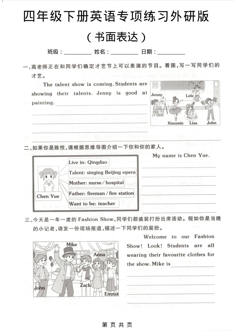 四年级下英语书面表达专项练习《外研版》-新时光资源网