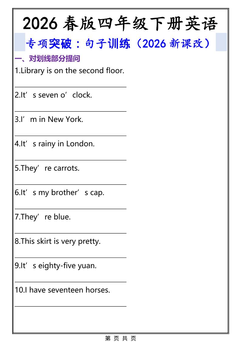 2026春新版四年级下英语句子专项训练《人教版PEP》-新时光资源网