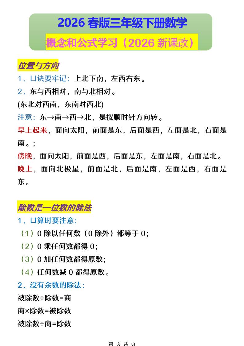 三年级下数学概念和公式学习-新时光资源网