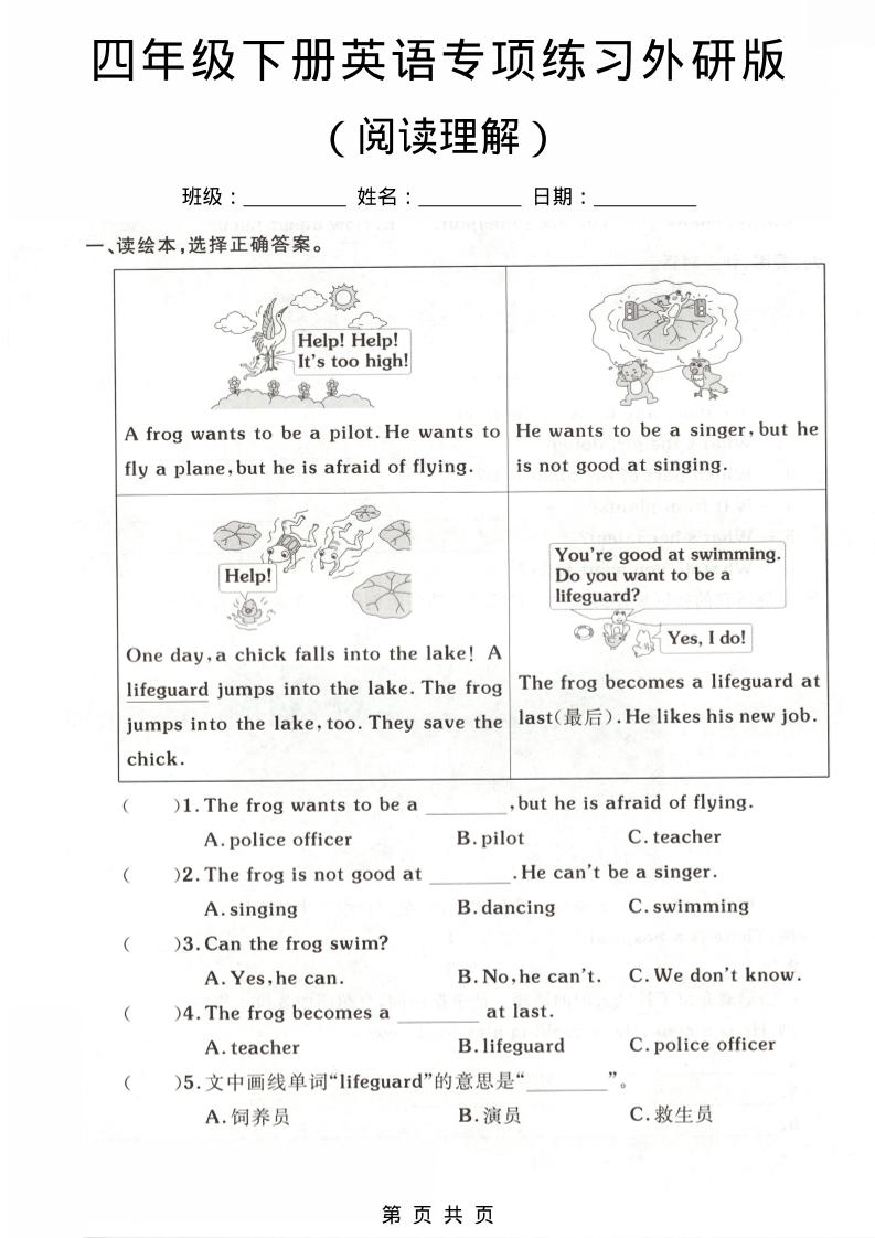 四年级下英语阅读理解专项练习《外研版》-新时光资源网