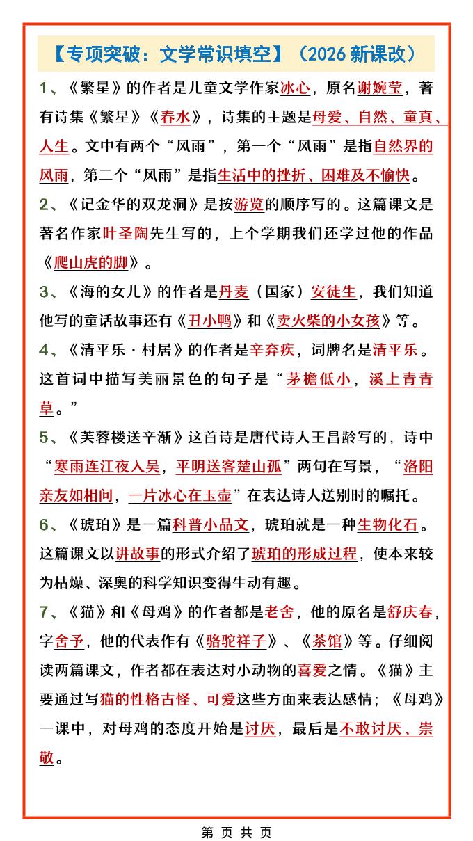 四年级下语文文学常识填空专项-新时光资源网