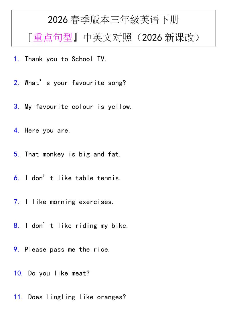 三年级下英语『重点句型』中英文对照《人教版PEP》-新时光资源网