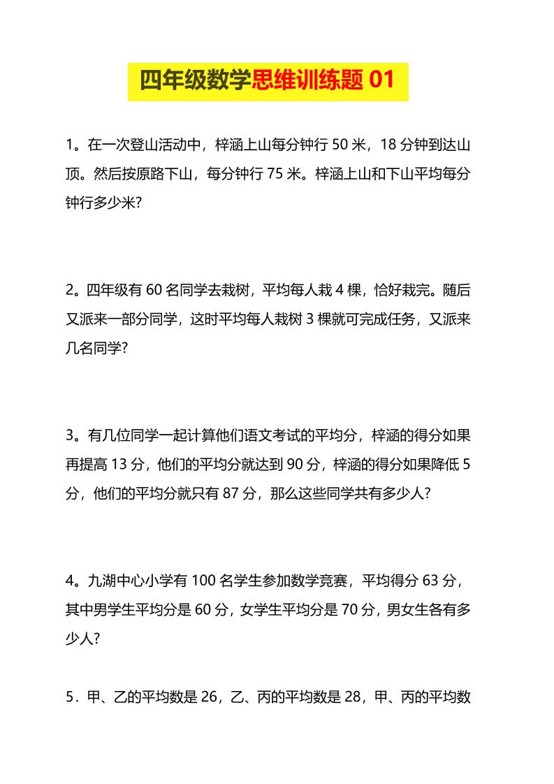 四年级下数学思维训练题15套-新时光资源网