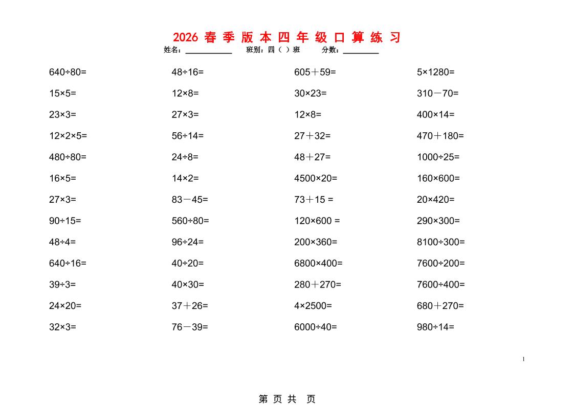 2026春新版四年级下数学口算题1200道-吾爱自习网