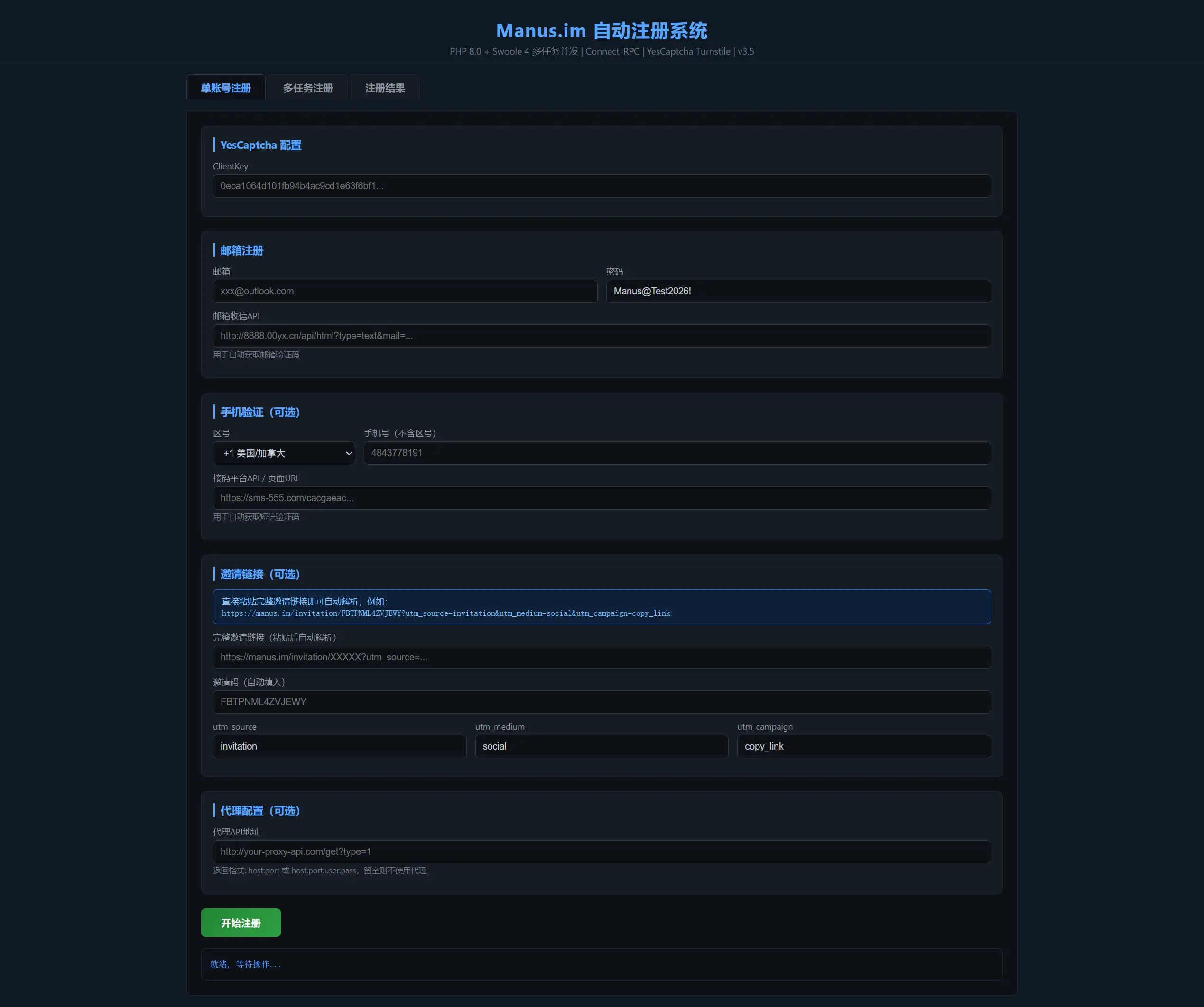 Manus刷积分工具 免费 开源-吾爱自习网