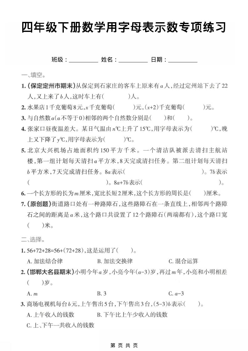 四年级下数学用字母表示专项练习-吾爱自习网