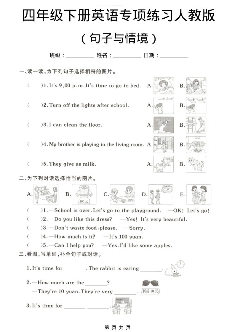 四年级下英语句子与情境专项练习《人教版》-吾爱自习网